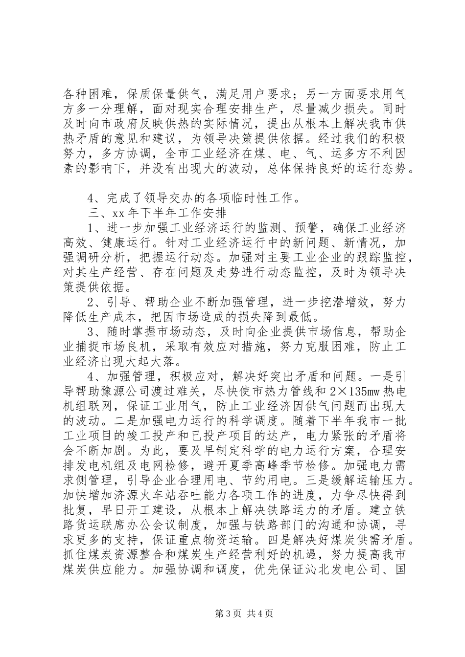 工业局年度的工作总结_第3页