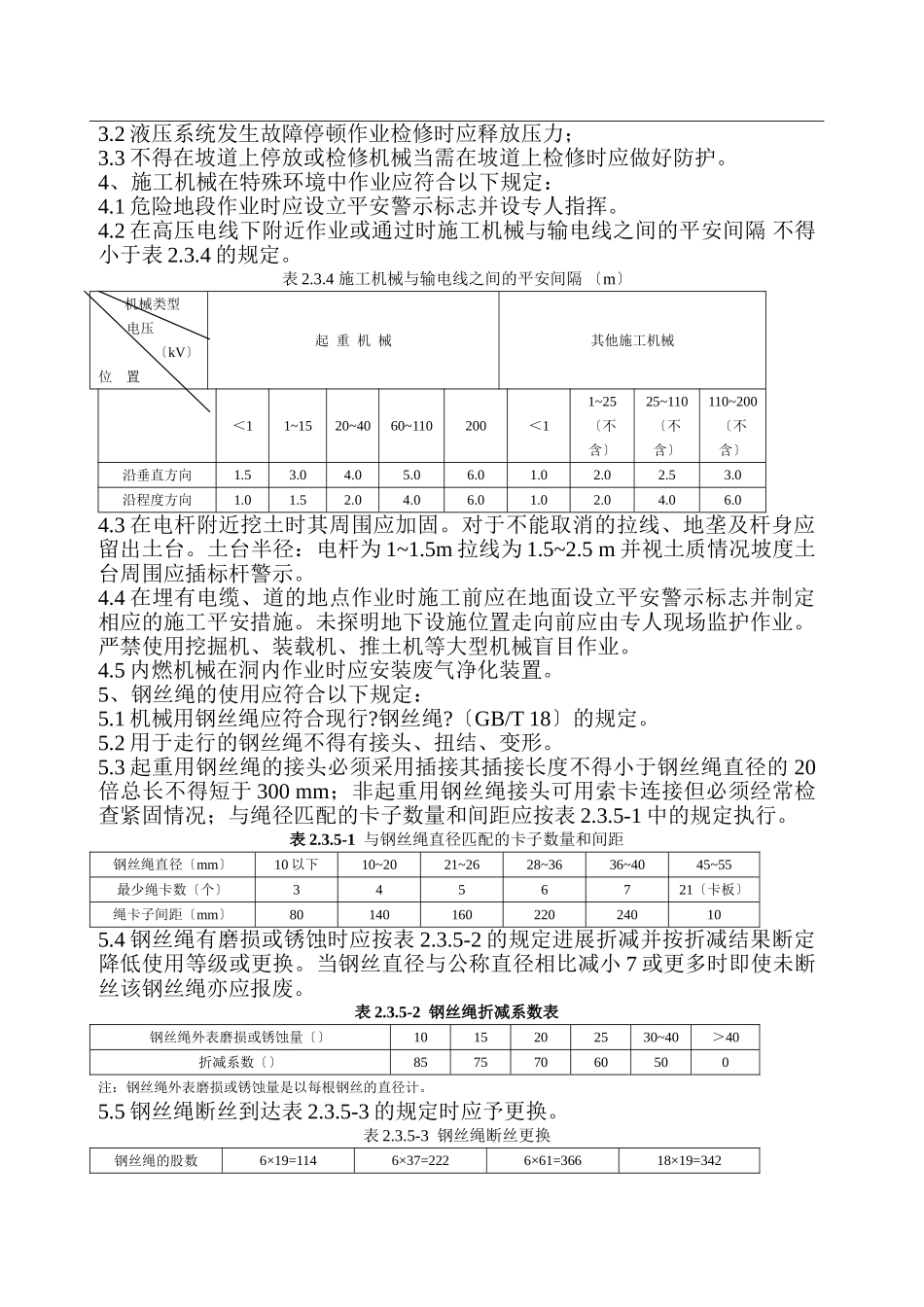 特大桥钻孔灌注桩基础安全交底书_第2页