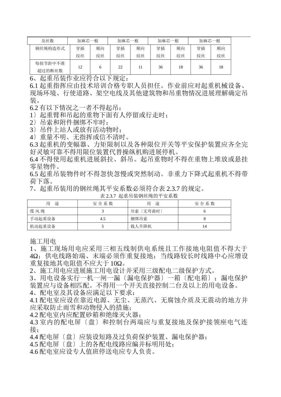 特大桥钻孔灌注桩基础安全交底书_第3页
