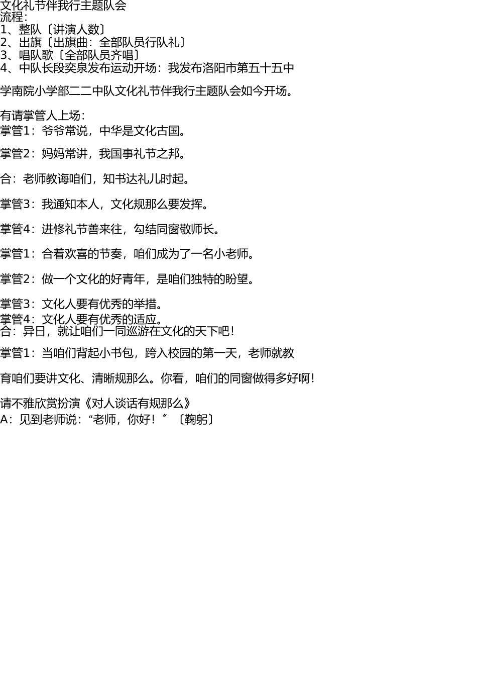 文明礼仪伴我行主持稿 _第1页