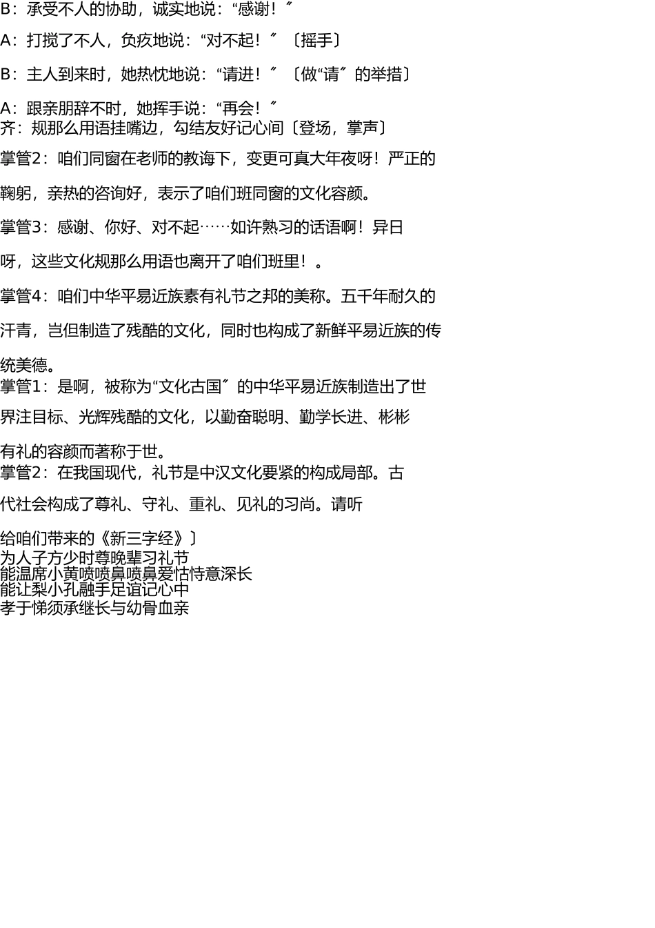 文明礼仪伴我行主持稿 _第2页