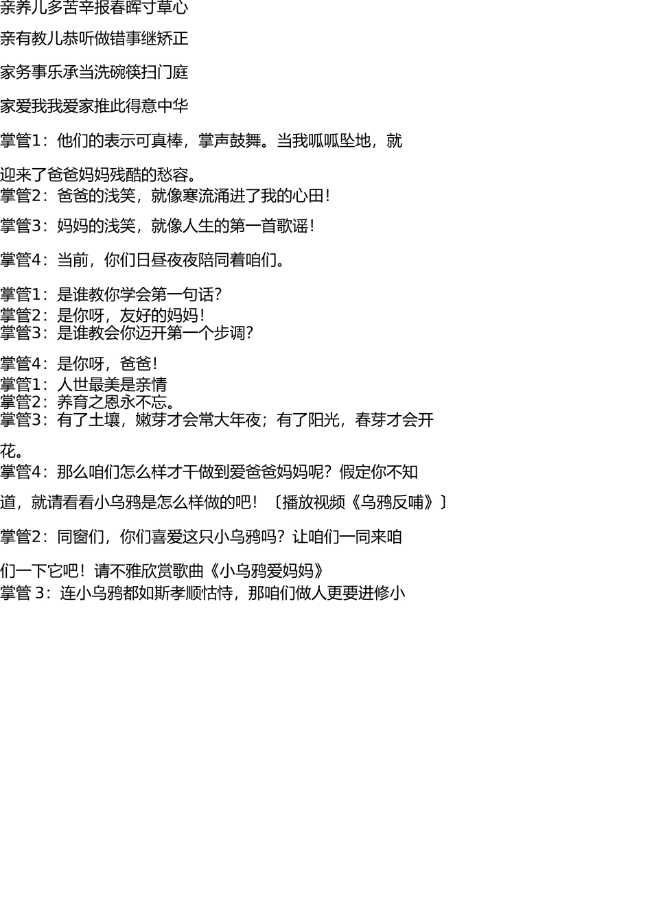 文明礼仪伴我行主持稿 _第3页