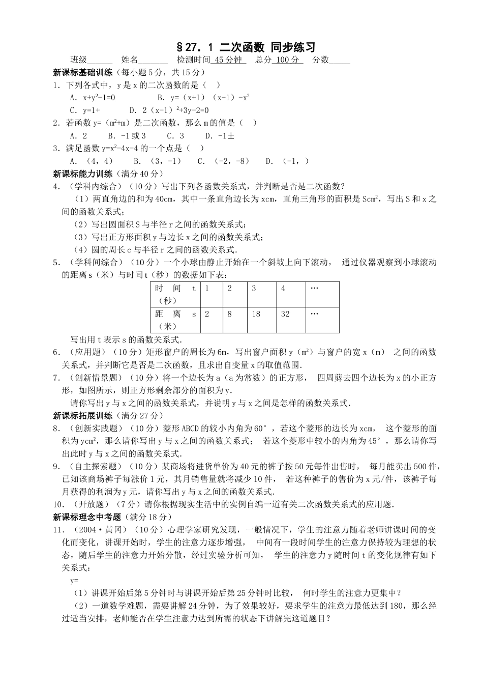 数学九年级下华东师大版271二次函数同步练习 _第1页