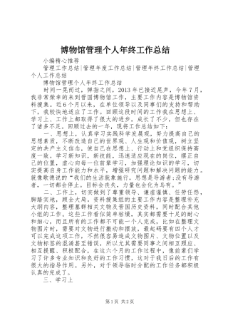 博物馆管理个人年终工作总结