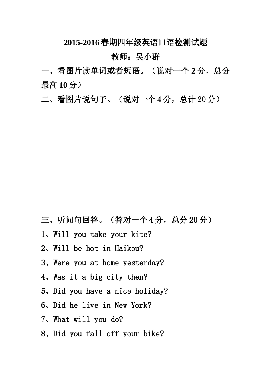 四年级英语口语试题及答案 _第1页