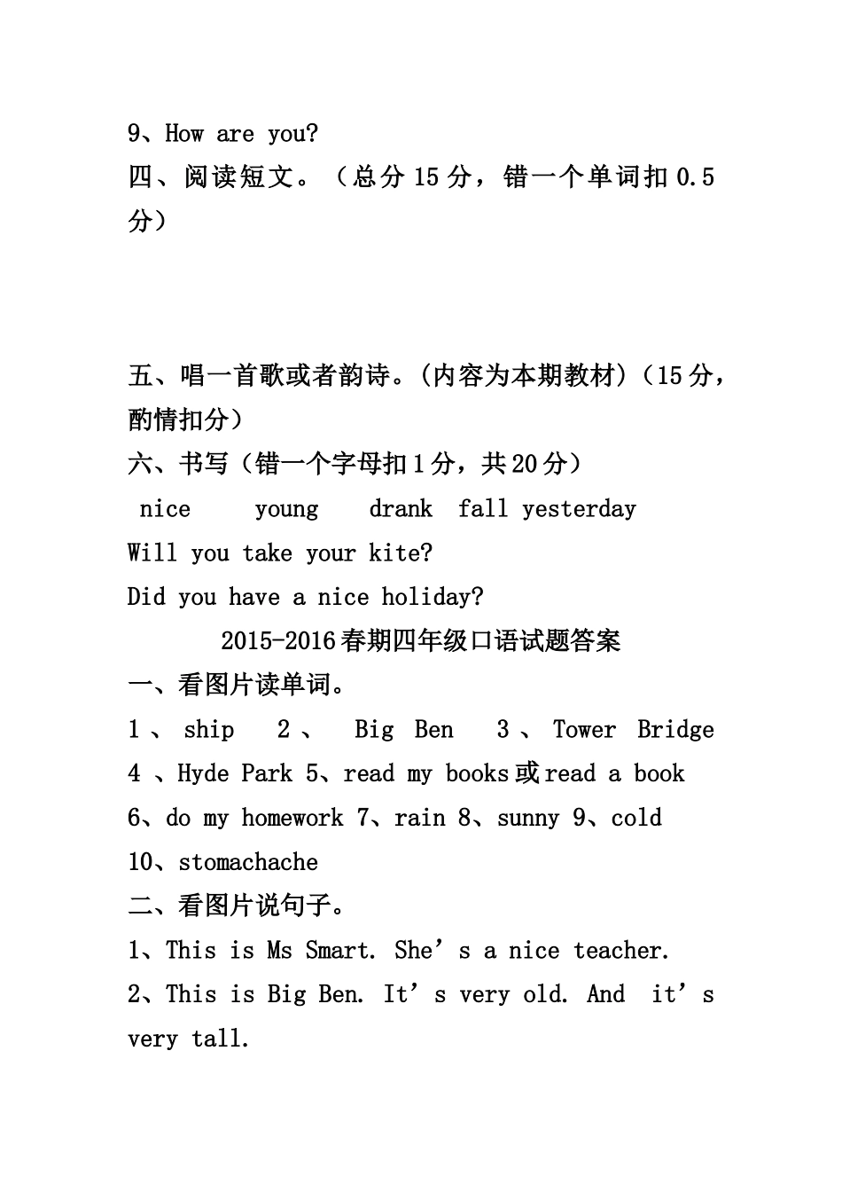 四年级英语口语试题及答案 _第2页