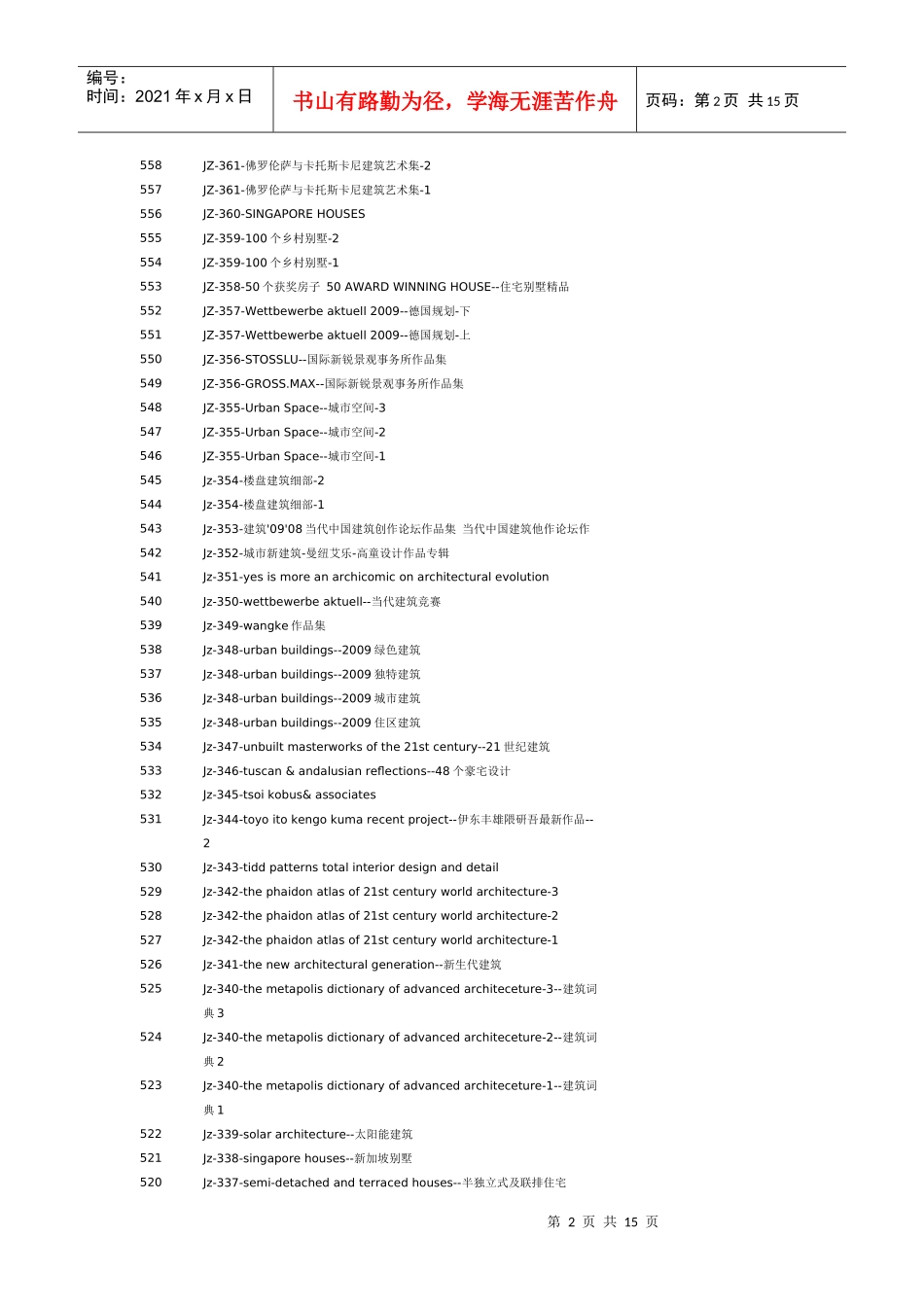 建筑设计方案详述_第2页