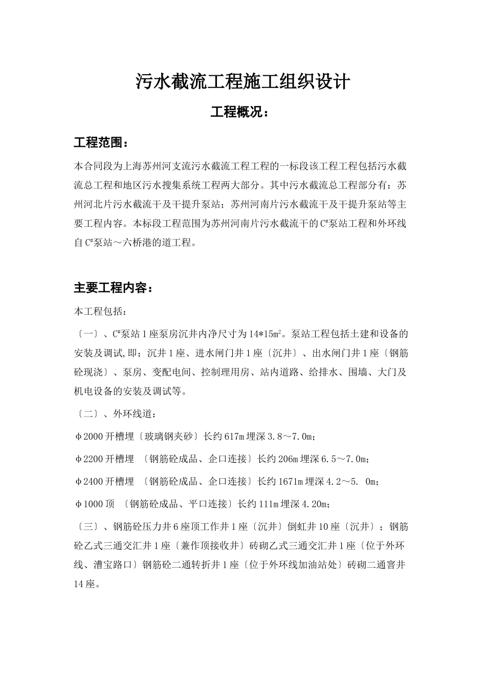 污水截流工程施工组织设计_第2页