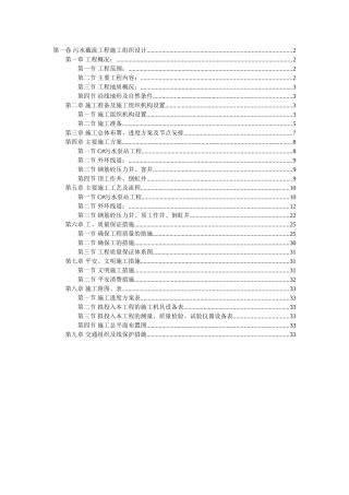 污水截流工程施工组织设计