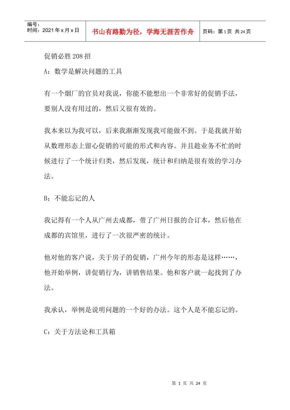 促销必胜完全手册_第1页
