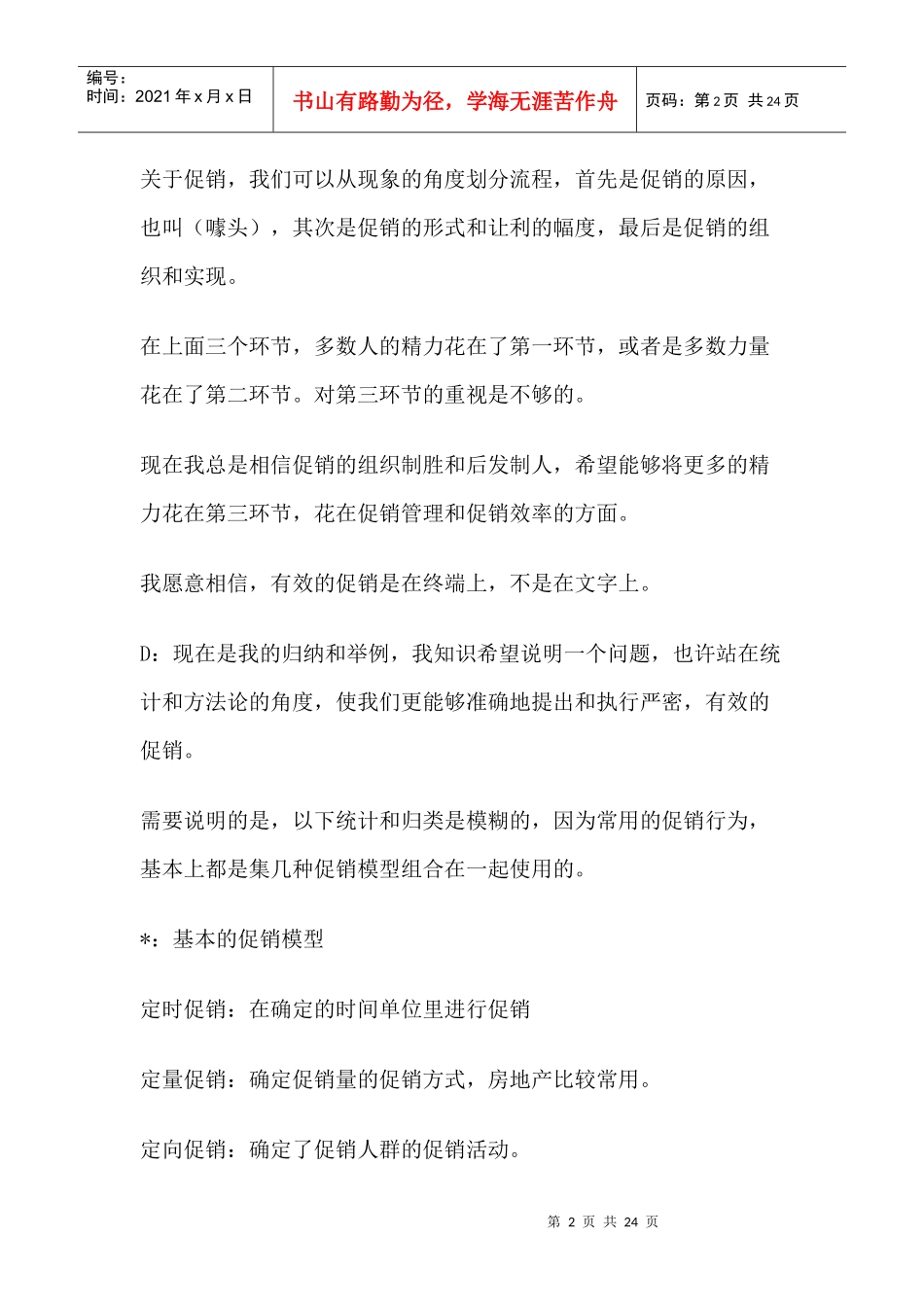 促销必胜完全手册_第2页