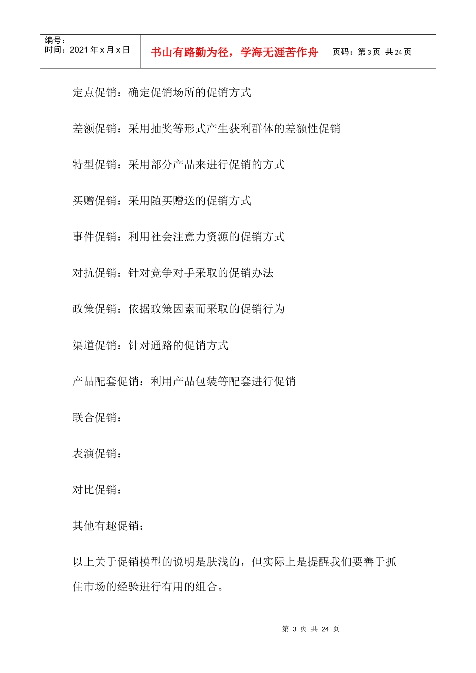 促销必胜完全手册_第3页