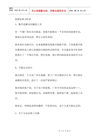促销必胜完全手册