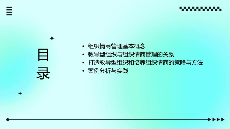教导型组织四大价值及组织情商管理课件_第2页