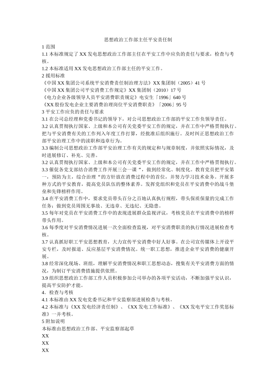 思想政治工作部主任安全责任制 _第1页