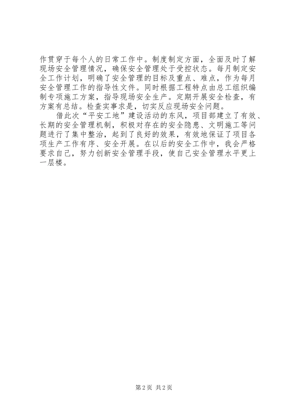 平安工地开展工作总结_第2页