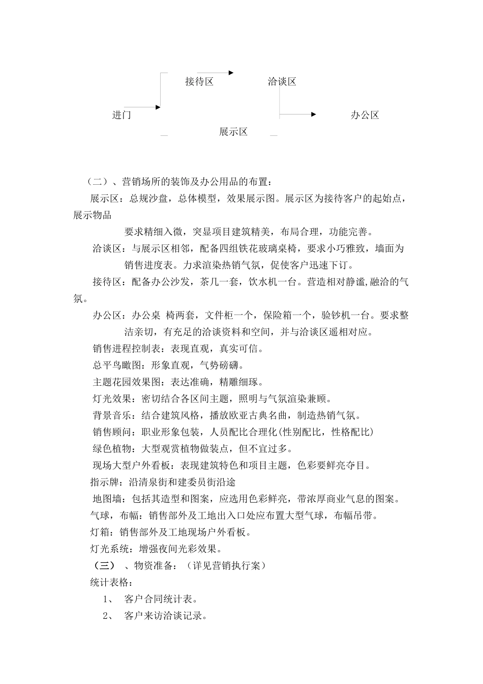 南充花园营销策划案（DOC44页）_第2页