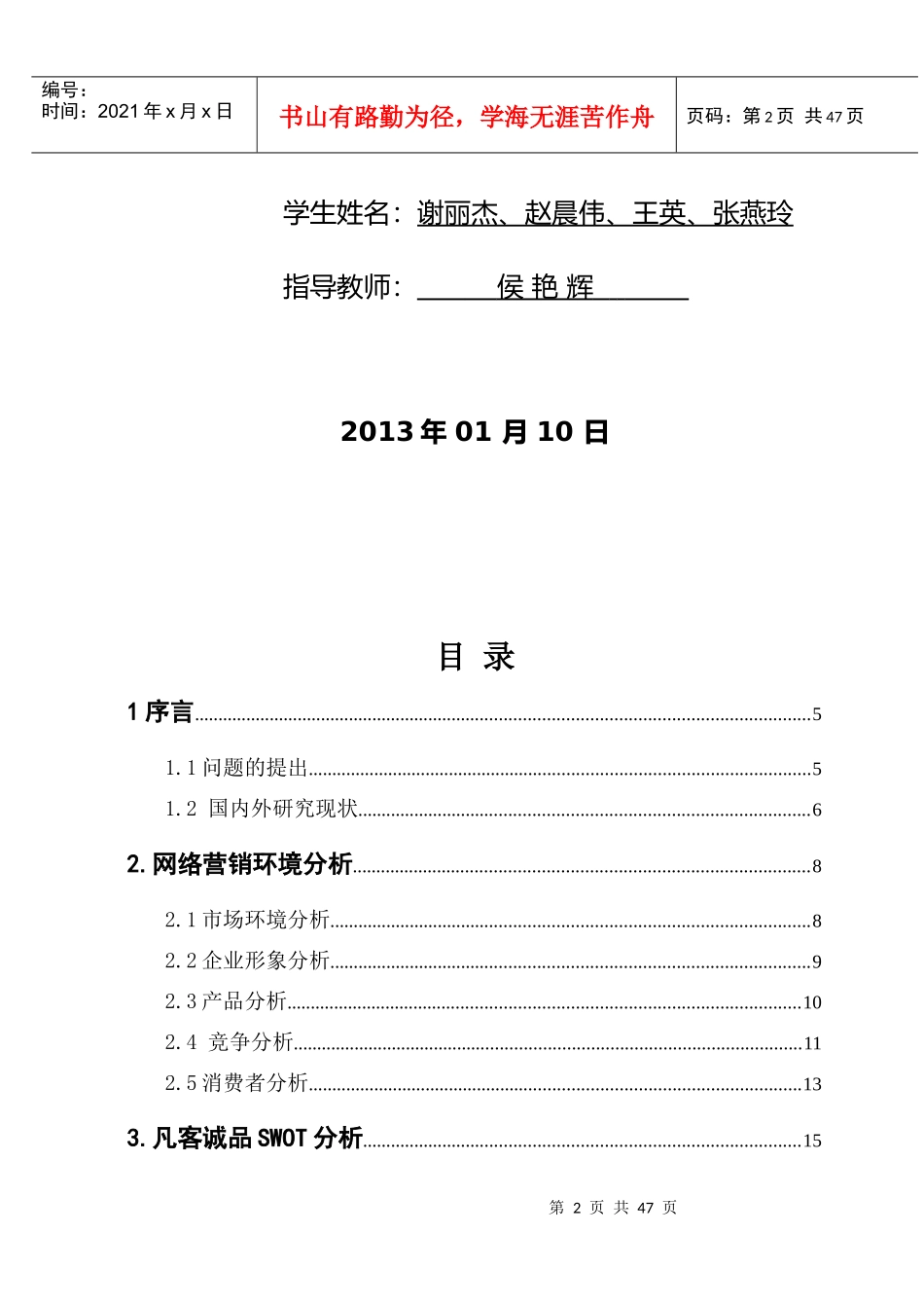 凡客网络营销概述_第2页