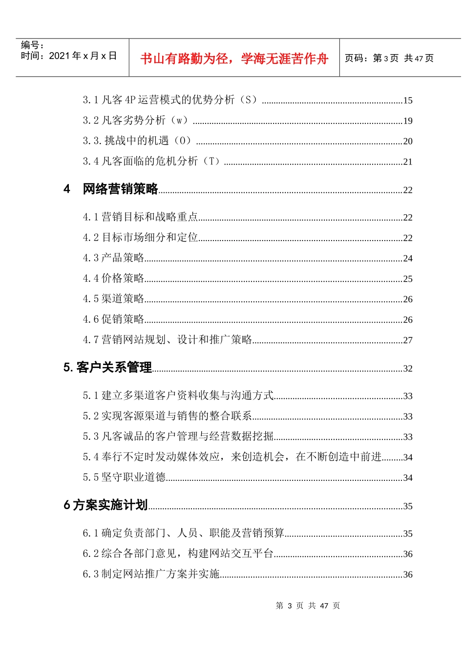 凡客网络营销概述_第3页