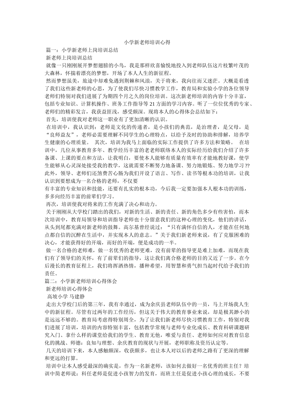 小学新教师培训心得参考 _第1页