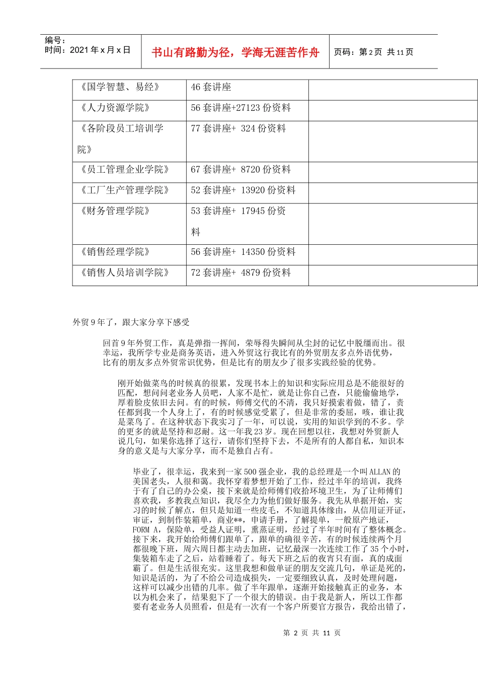 年外贸业务经验分享_第2页