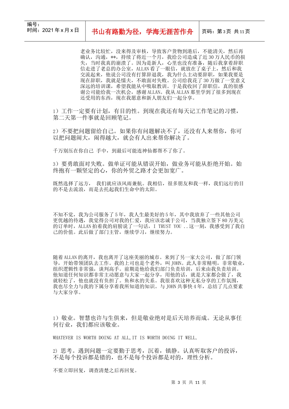 年外贸业务经验分享_第3页