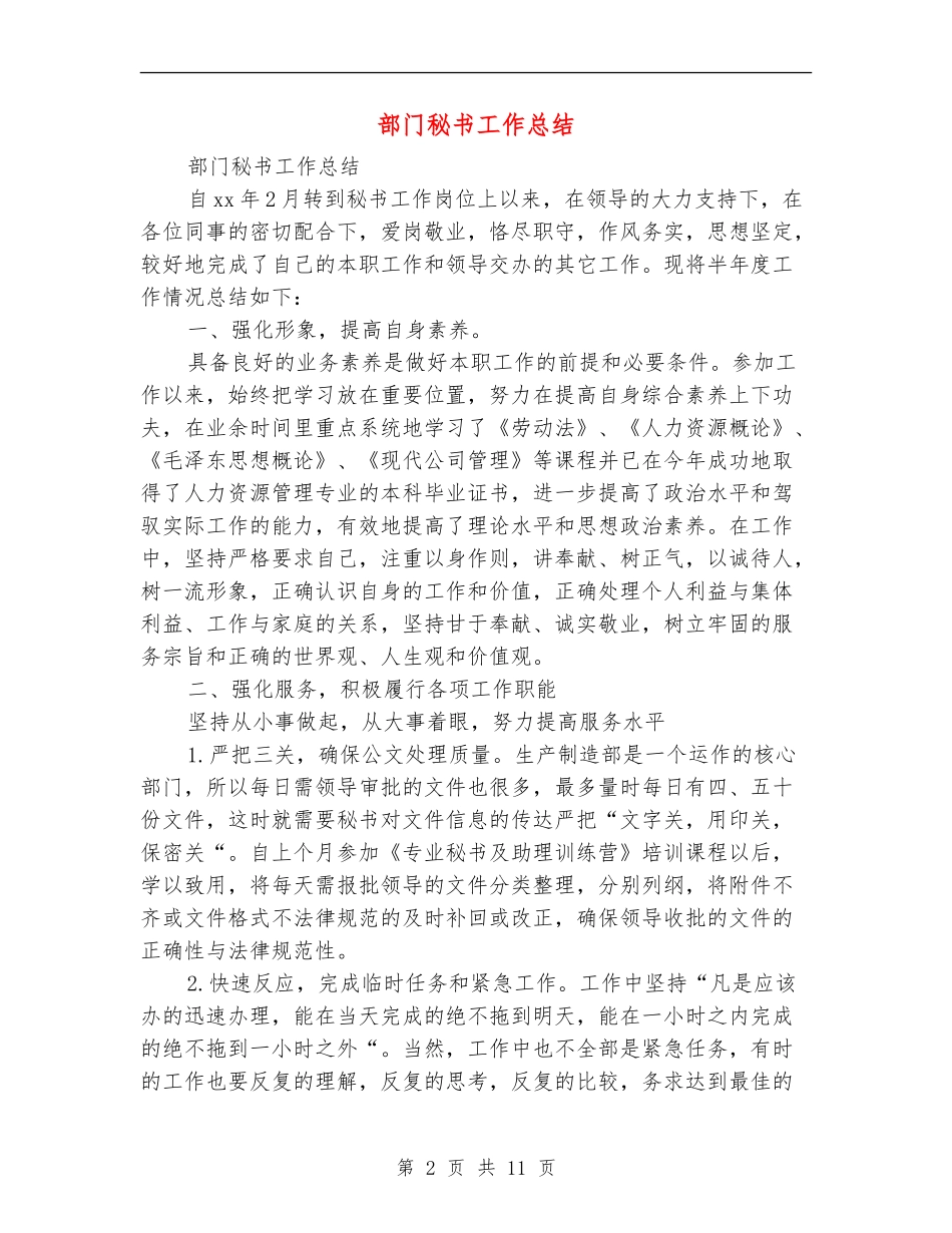 部门秘书工作总结_第2页