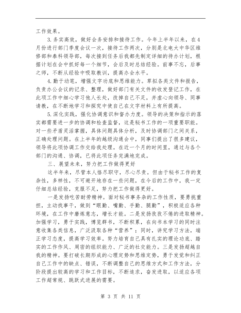 部门秘书工作总结_第3页