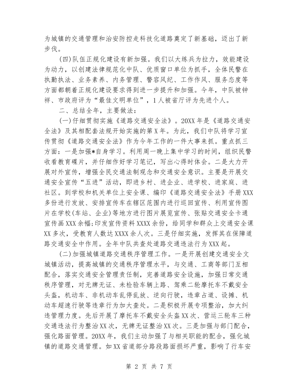 2024年中队工作计划范本_第2页