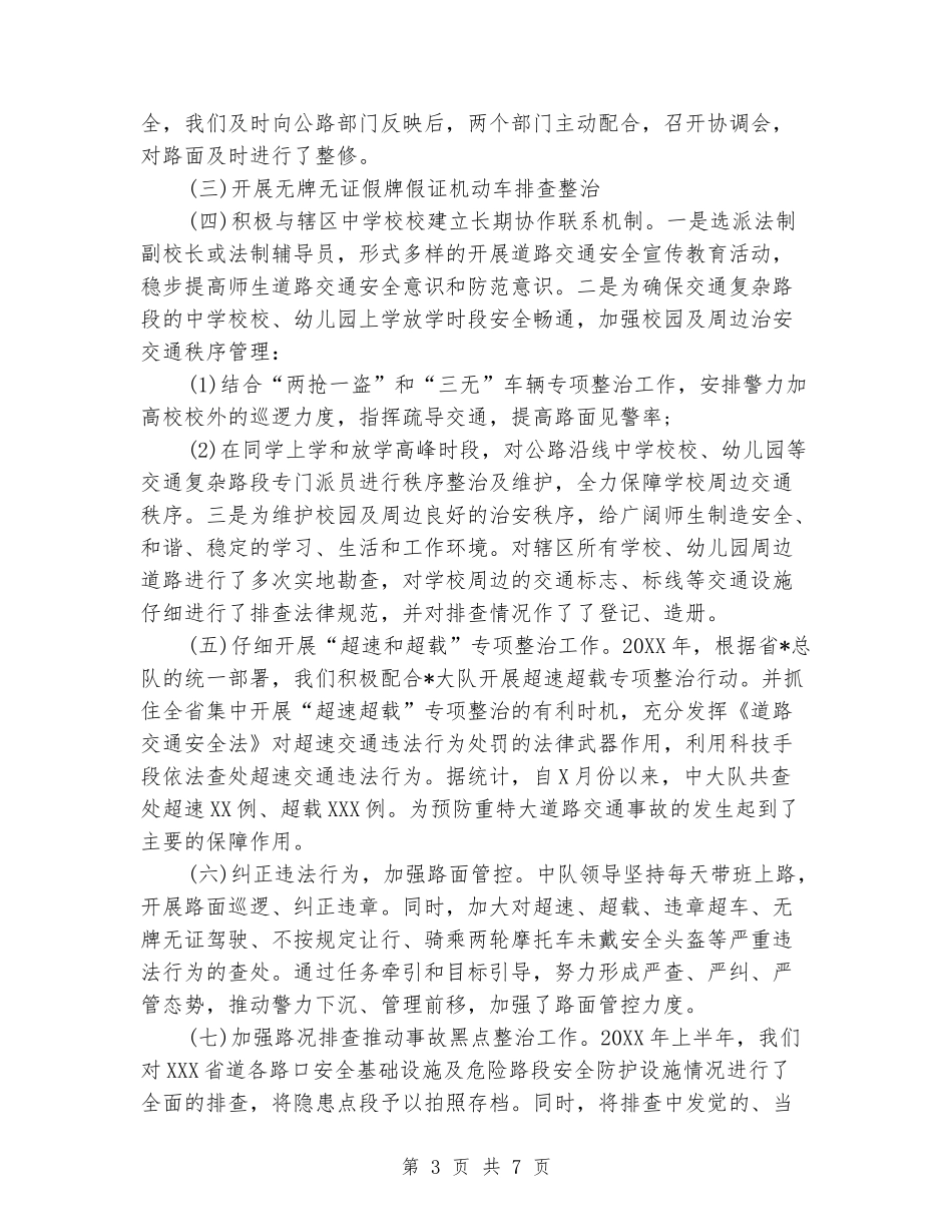 2024年中队工作计划范本_第3页