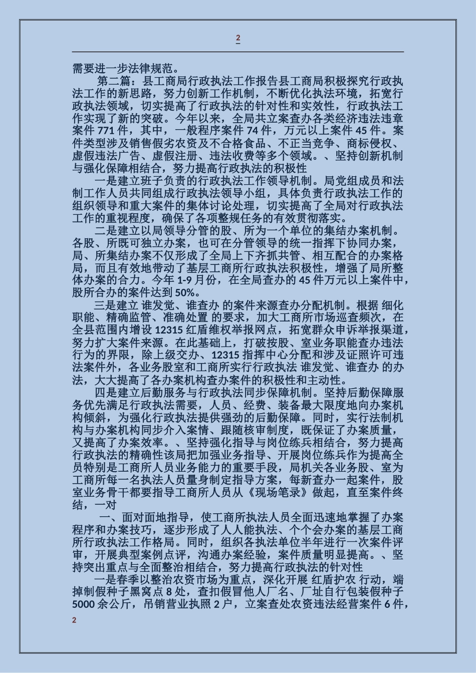 工商局行政执法自查报告_第2页