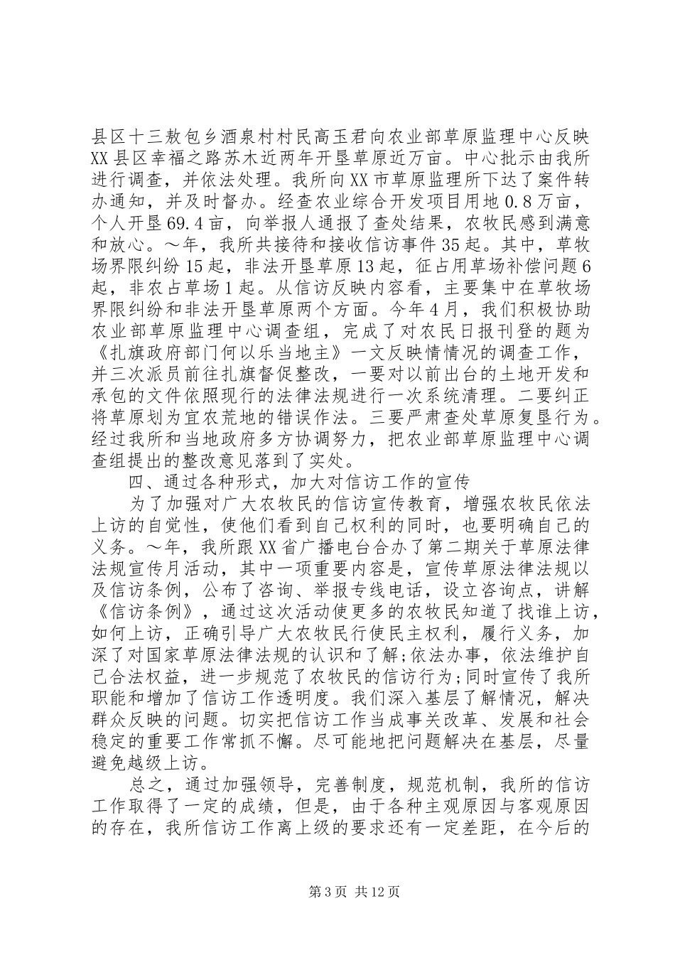 年度信访工作总结范文（精选）_第3页