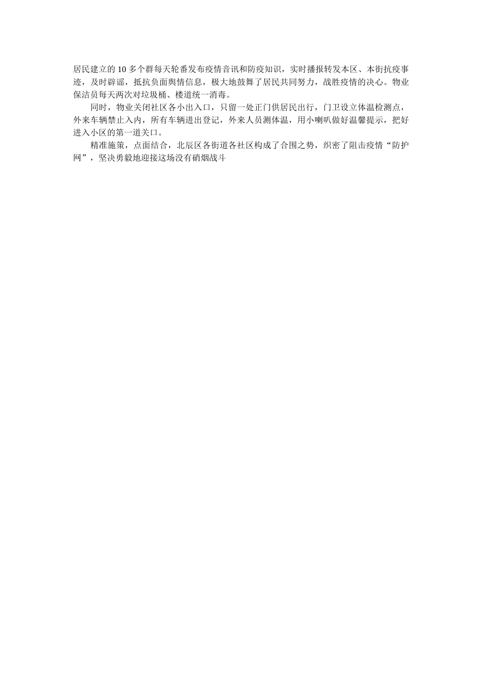 医院护士抗击肺炎疫情先进事迹材料 _第3页