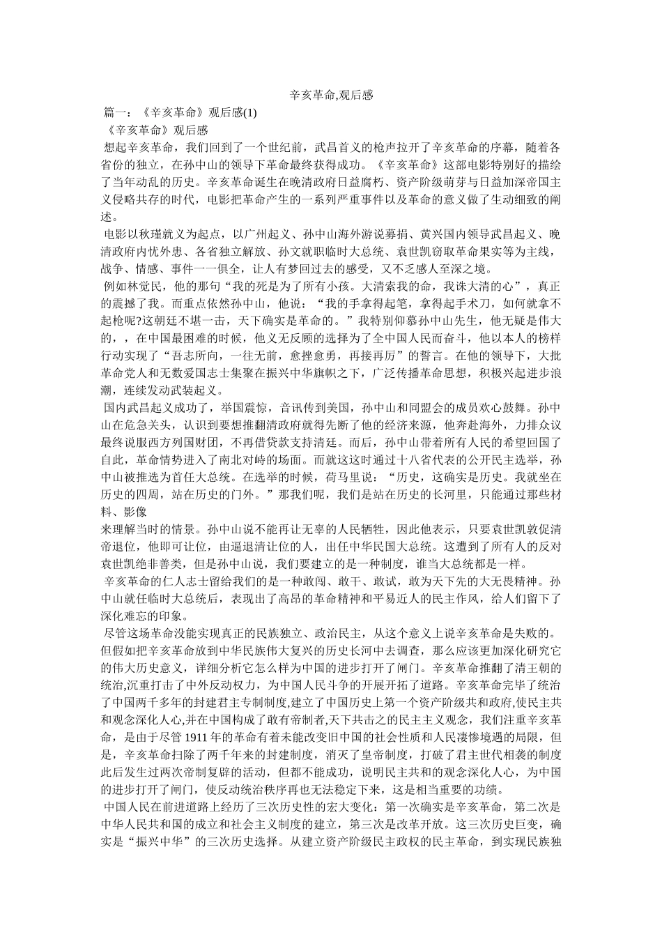 辛亥革命,观后感 _第1页