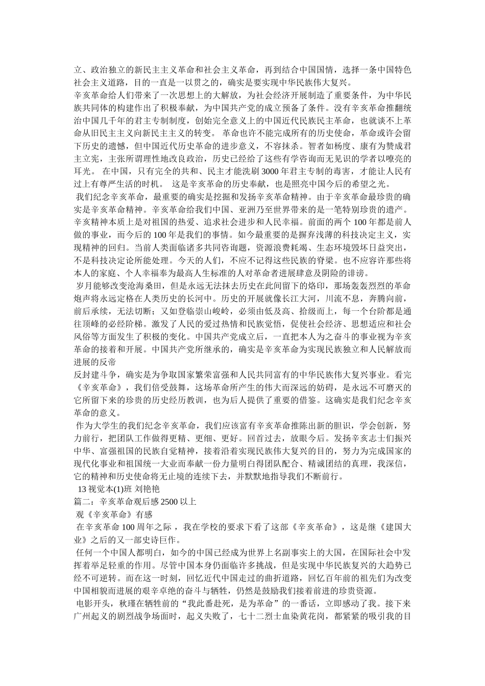 辛亥革命,观后感 _第2页