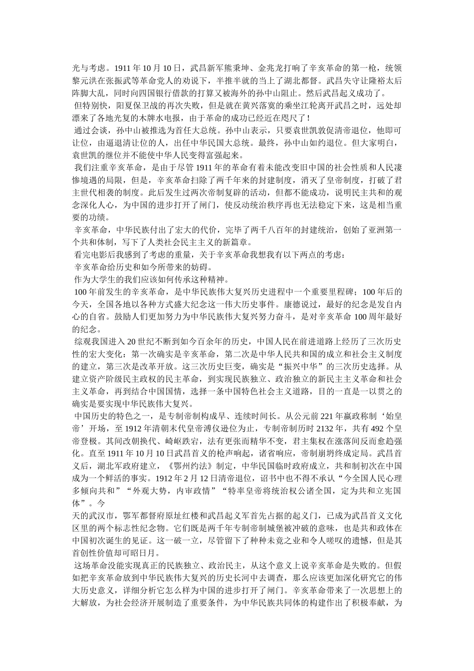 辛亥革命,观后感 _第3页