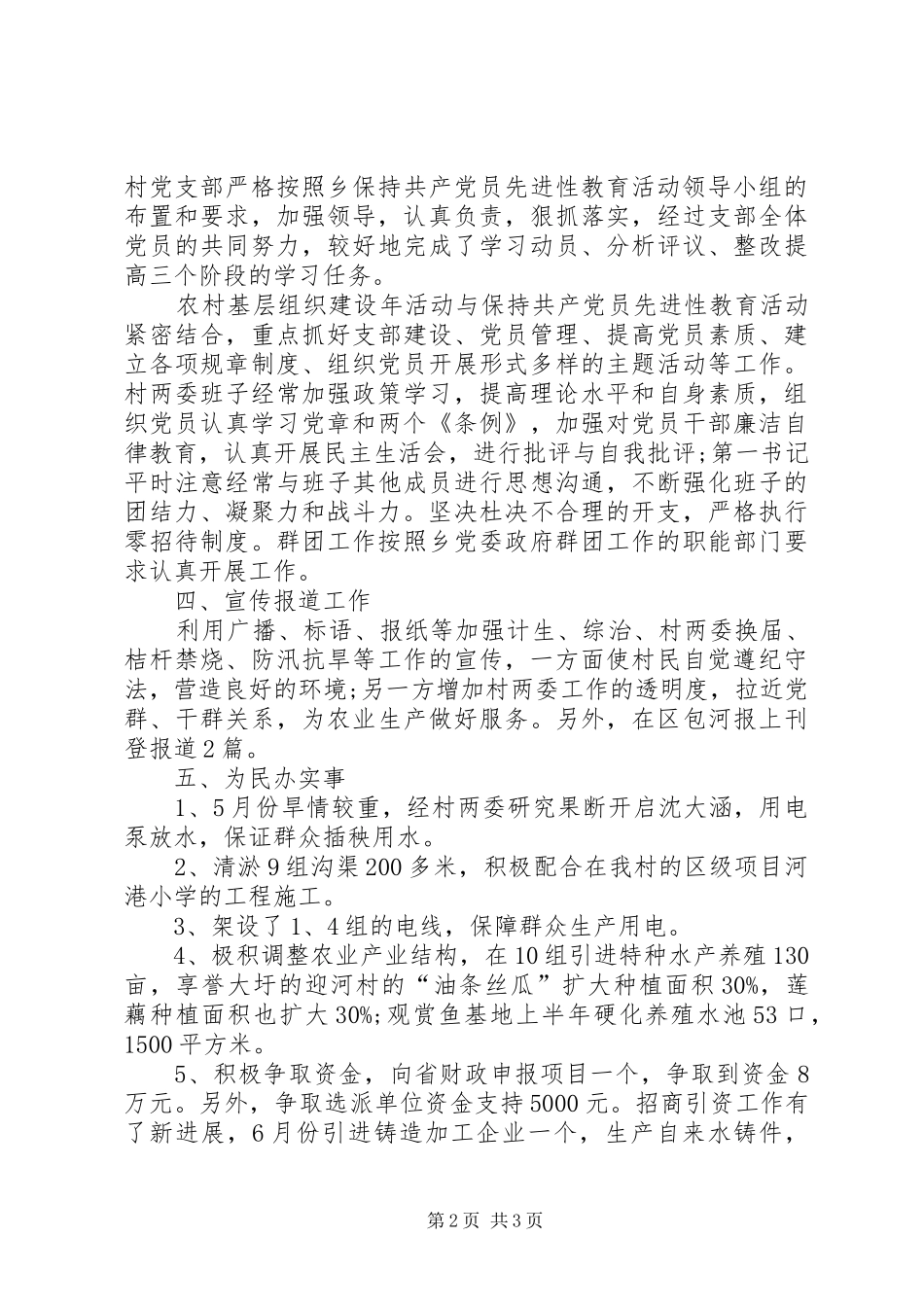 农村选派干部个人自我总结_第2页