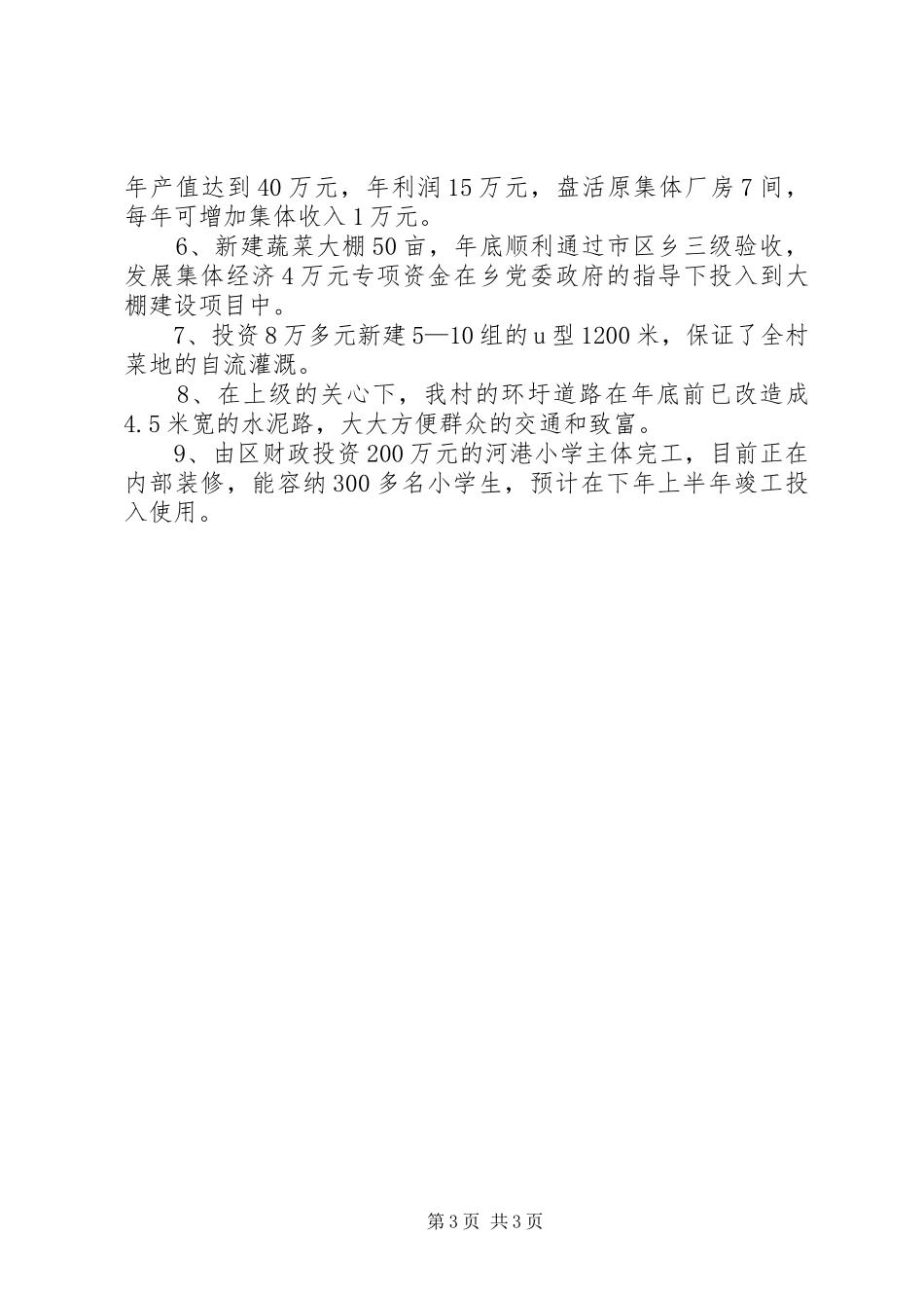 农村选派干部个人自我总结_第3页