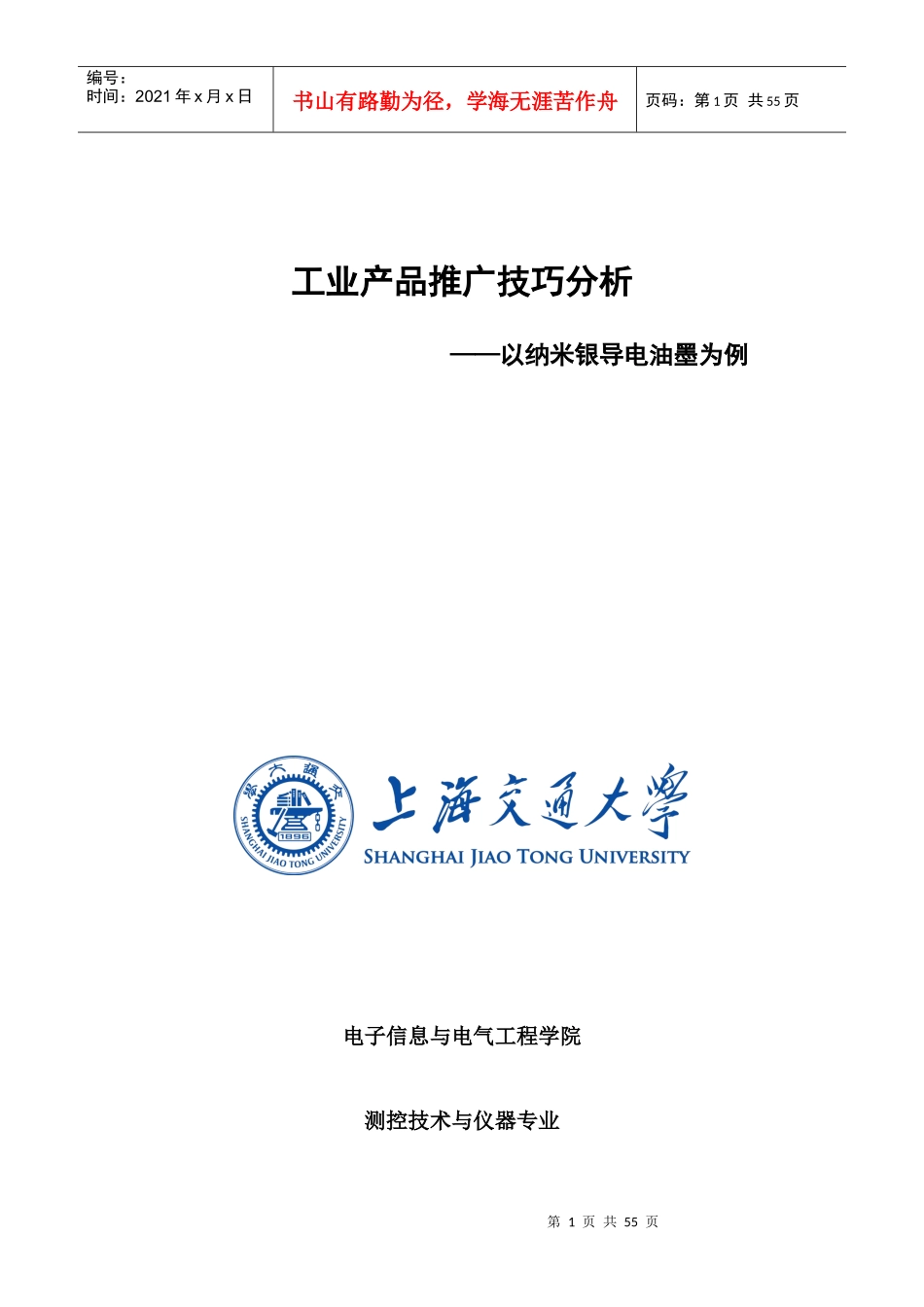 工业品营销王景阳作品_第1页