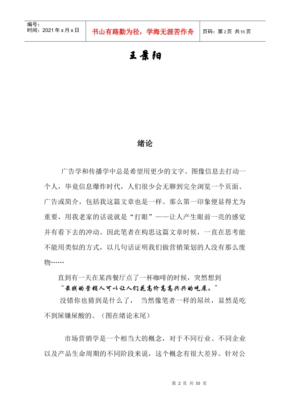 工业品营销王景阳作品_第2页