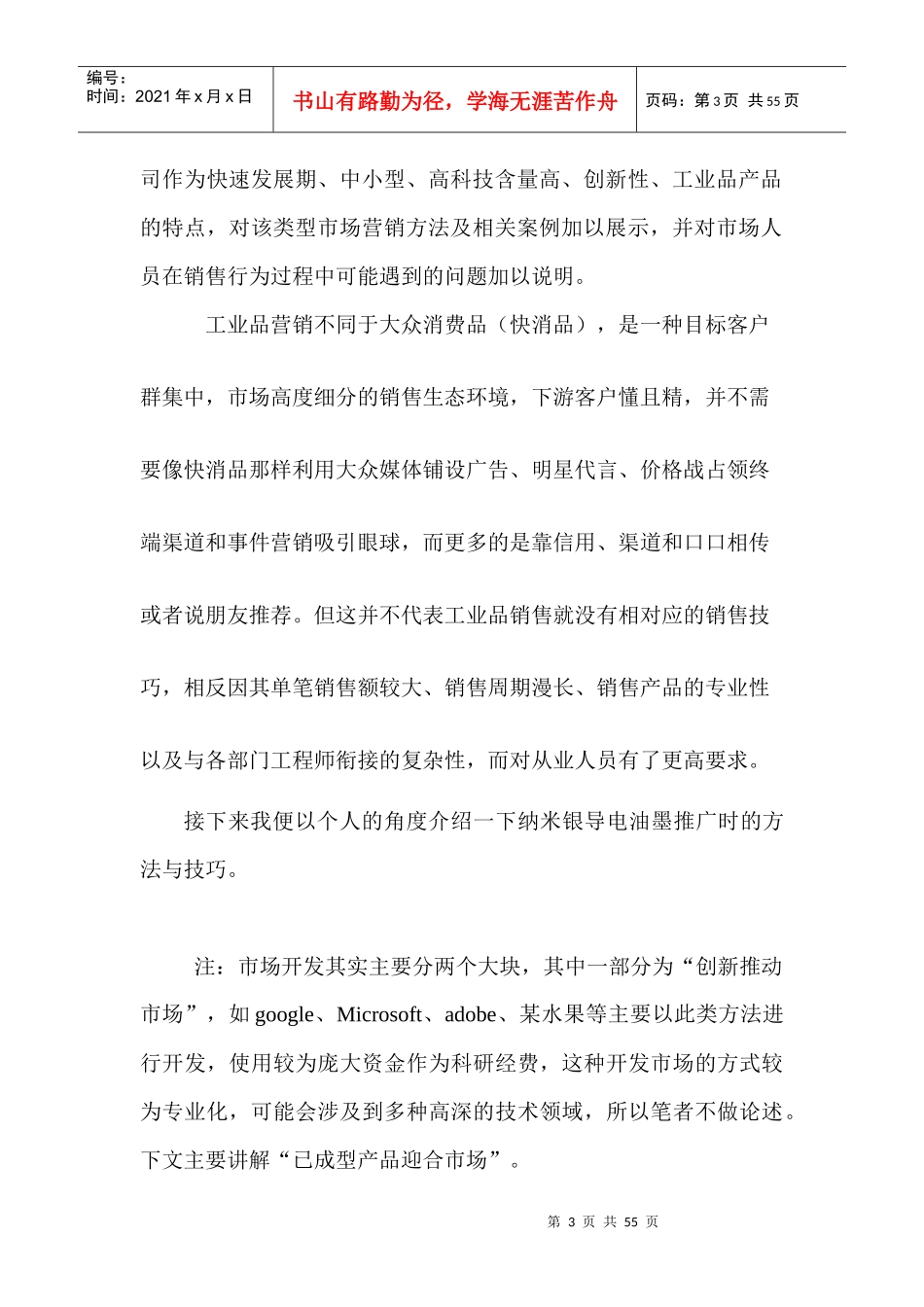 工业品营销王景阳作品_第3页