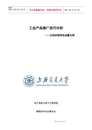 工业品营销王景阳作品