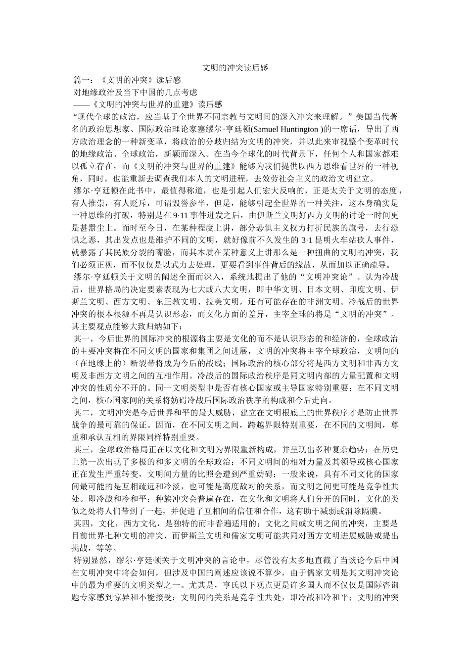文明的冲突读后感 _第1页