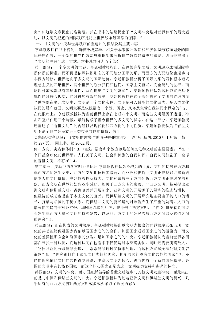 文明的冲突读后感 _第3页