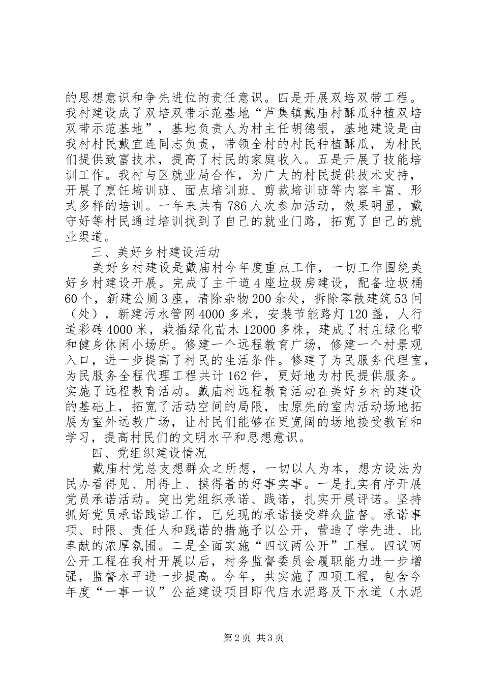 农村年度党总支工作总结_第2页