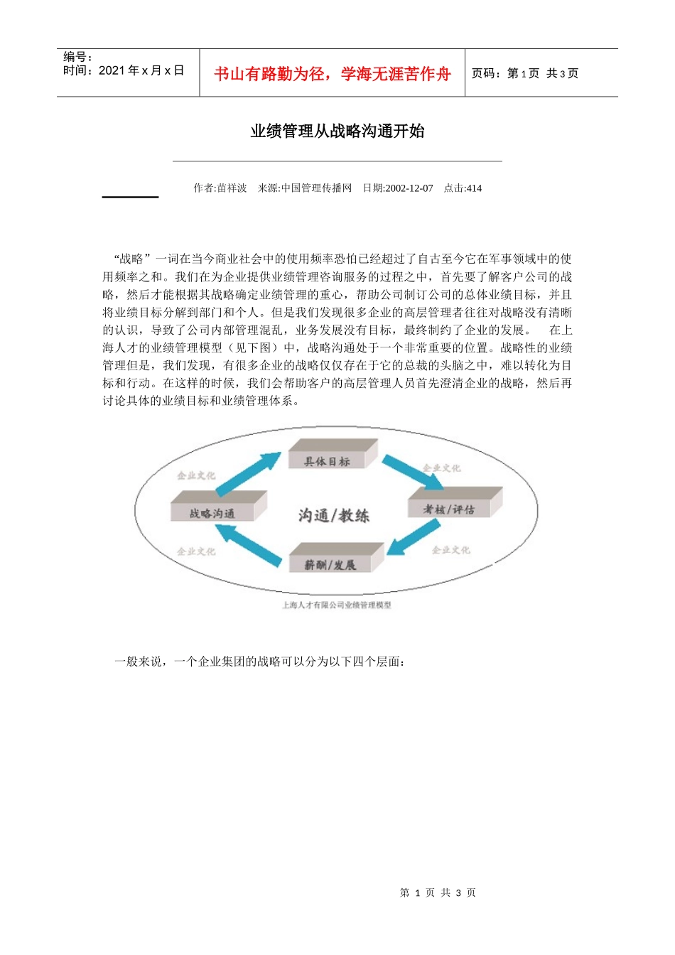 业绩管理从战略沟通开始_第1页
