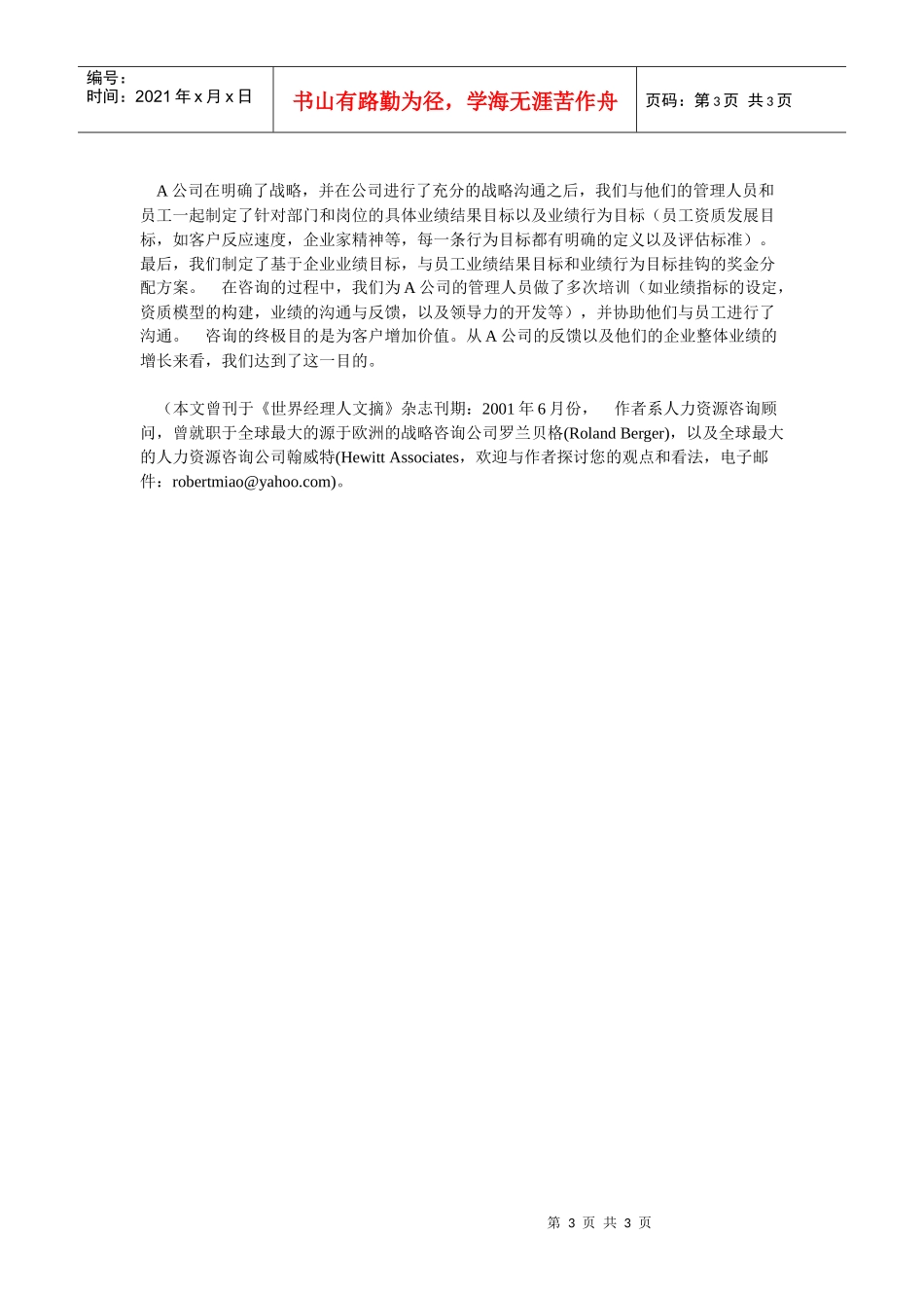 业绩管理从战略沟通开始_第3页