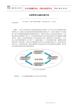 业绩管理从战略沟通开始