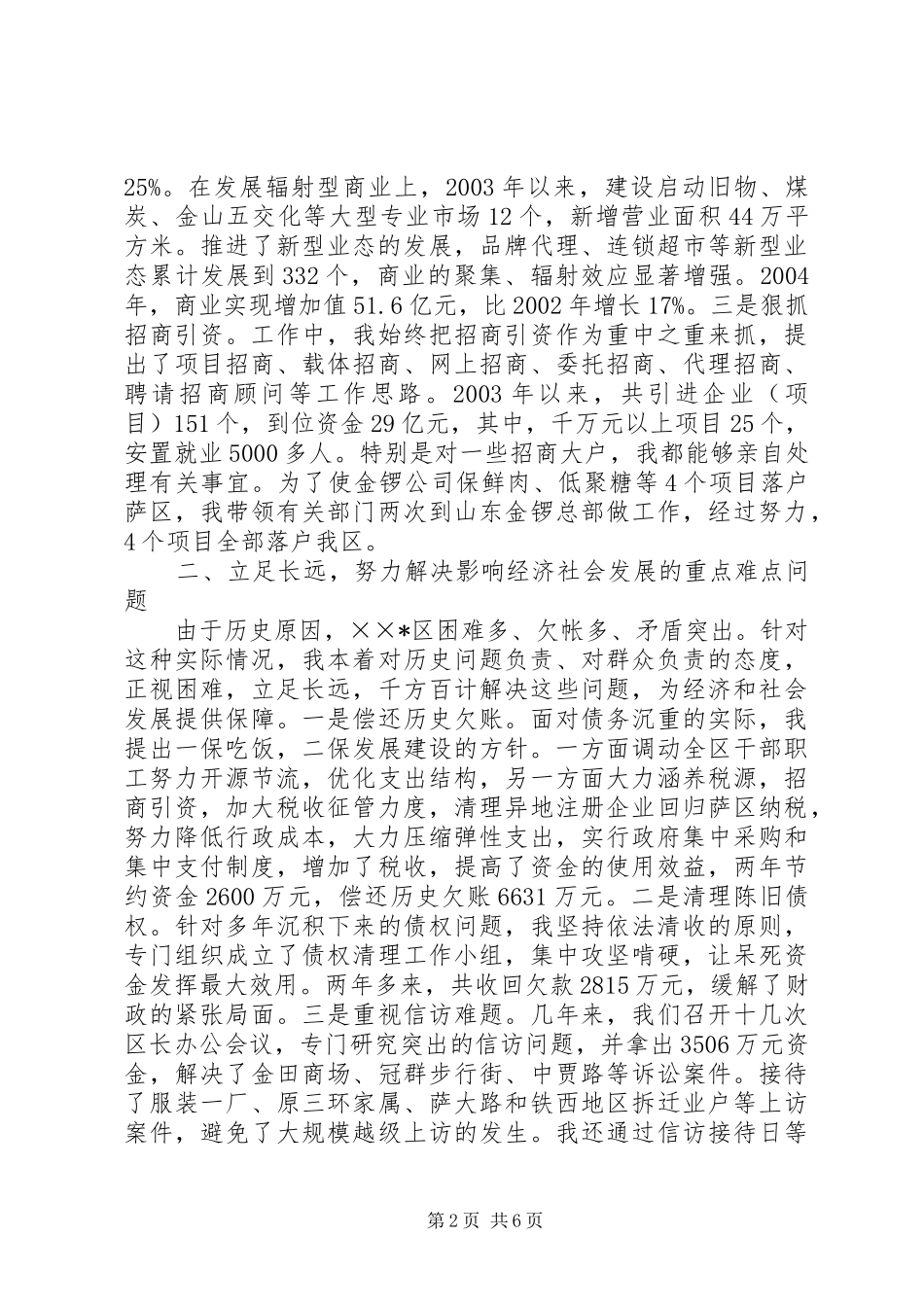 区长个人工作总结_第2页