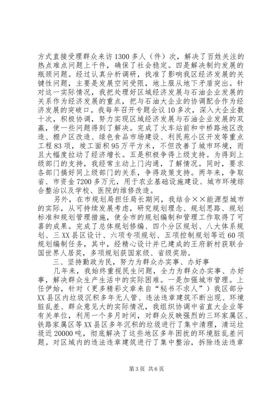 区长个人工作总结_第3页